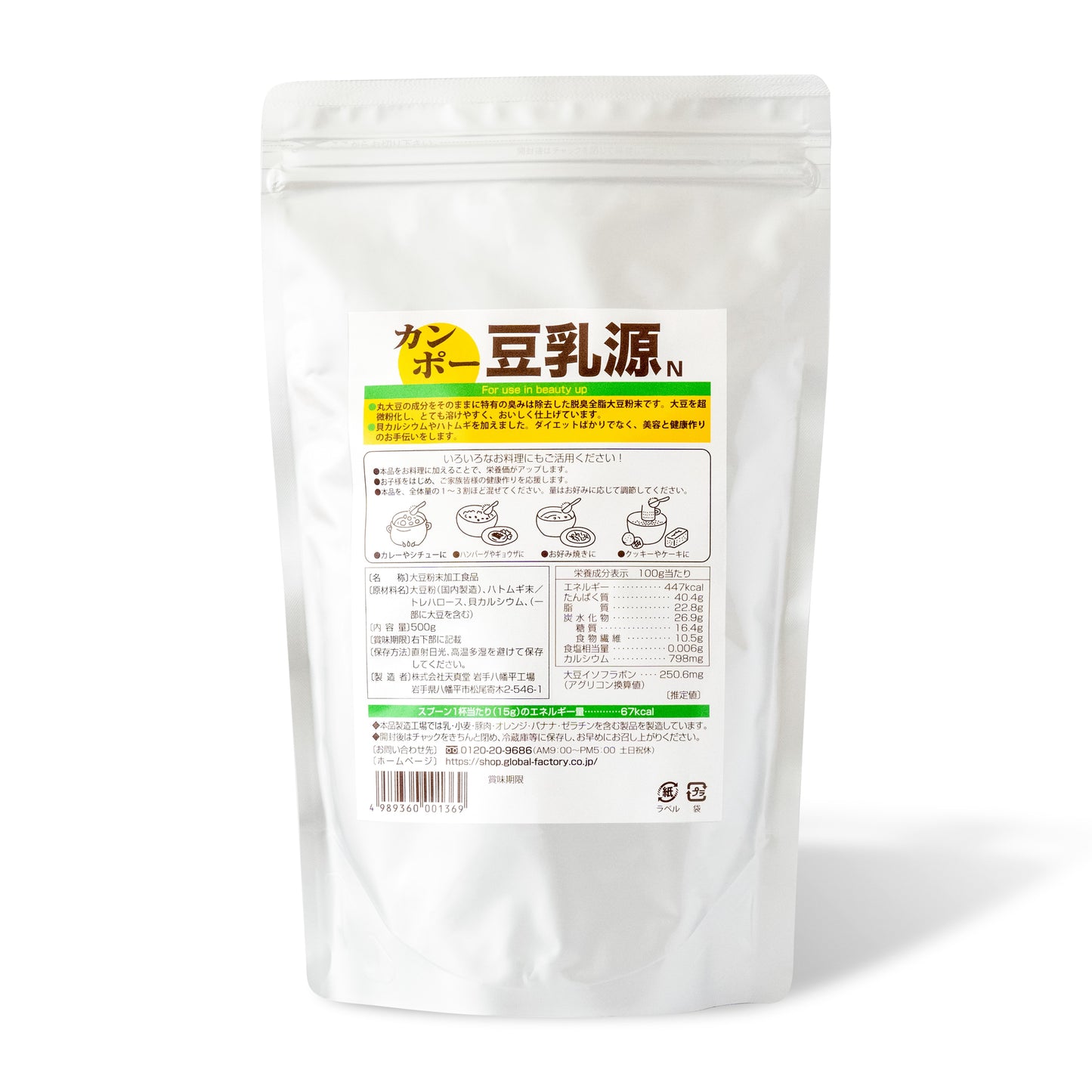 カンポー豆乳源N
