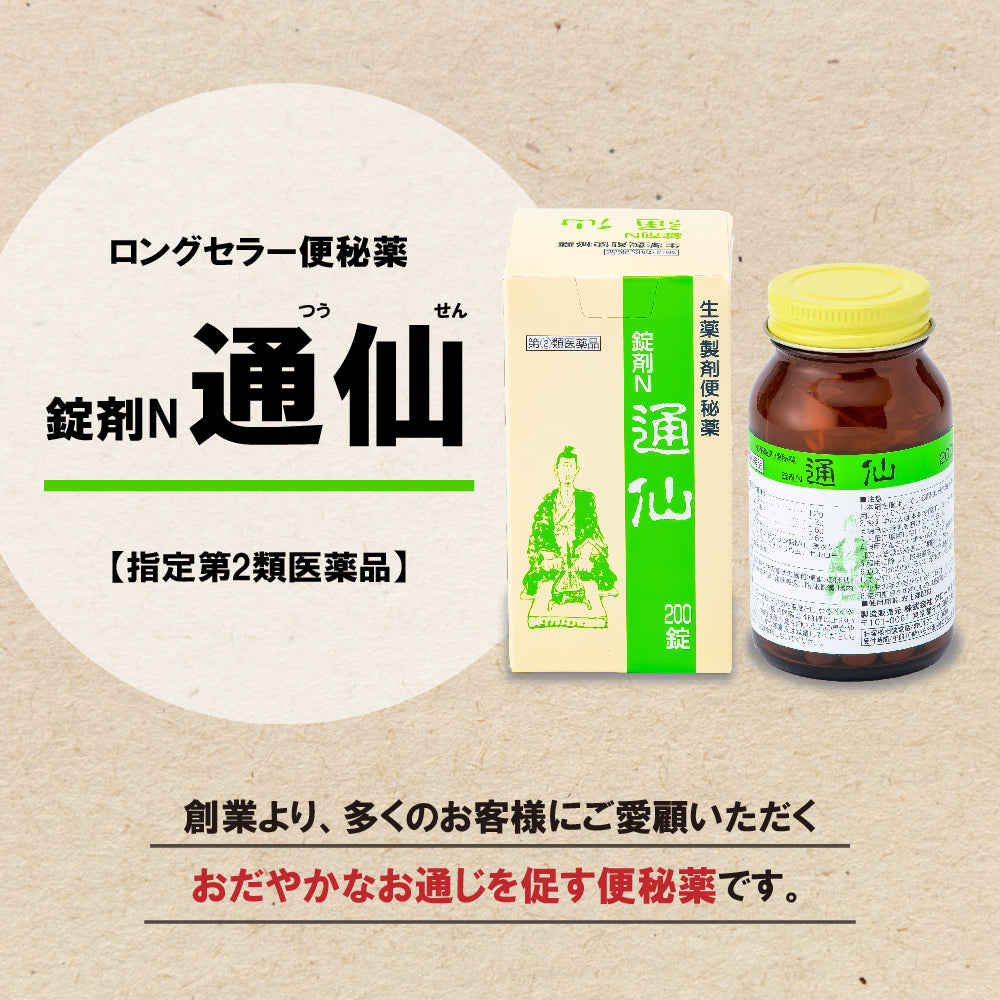 【指定第2類医薬品】便秘薬　錠剤Ｎ通仙