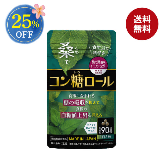 【25%OFF】コン糖ロール【機能性表示食品】