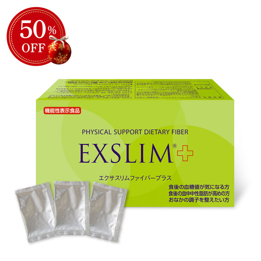 【50％OFF】エクサスリム ファイバープラス【機能性表示食品】