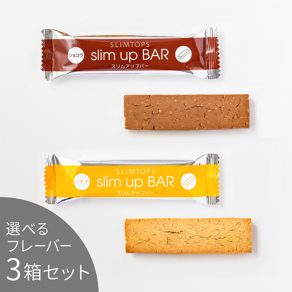 スリムアップバー 3箱セット