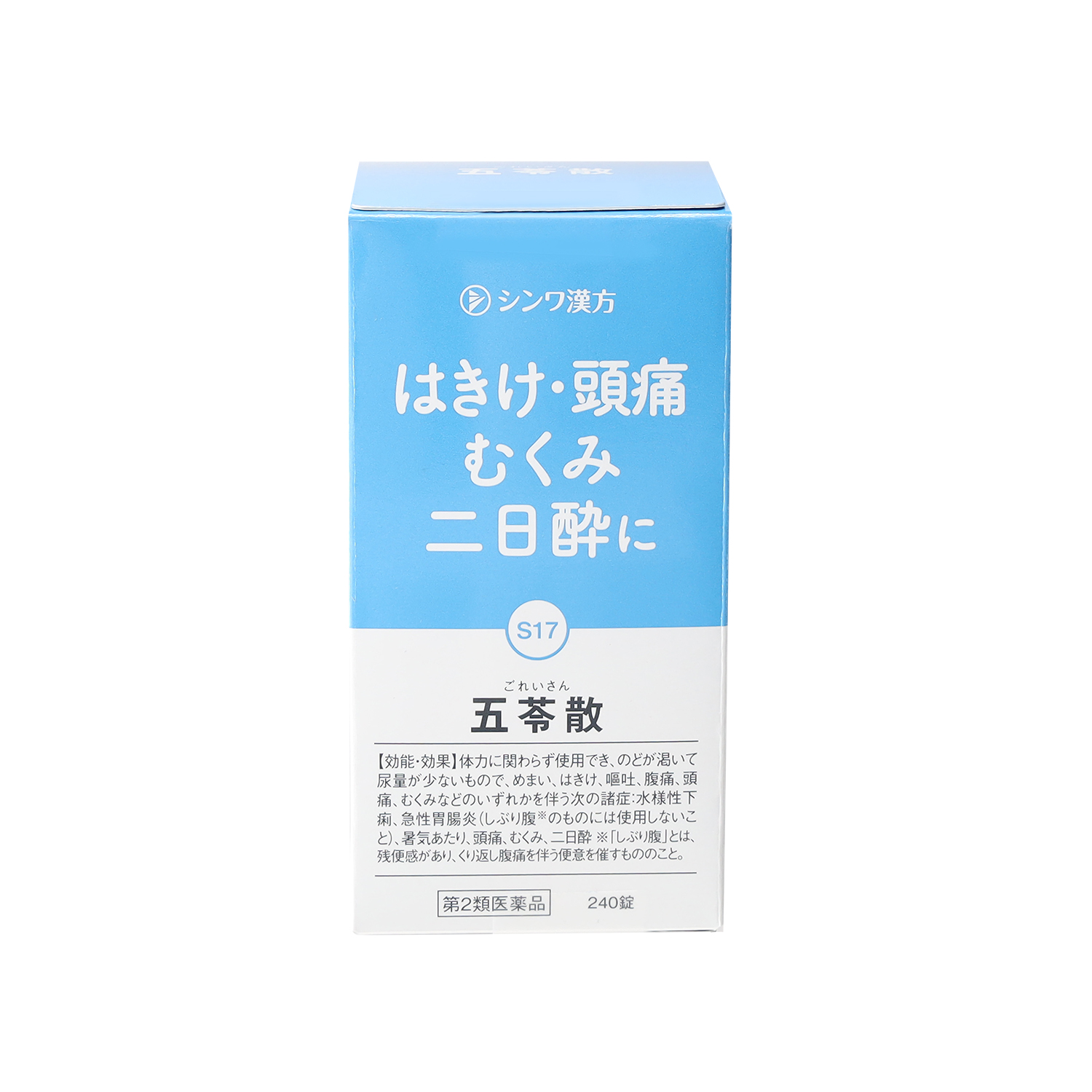 漢方薬 第2類医薬品　五苓散料エキス錠〔大峰〕