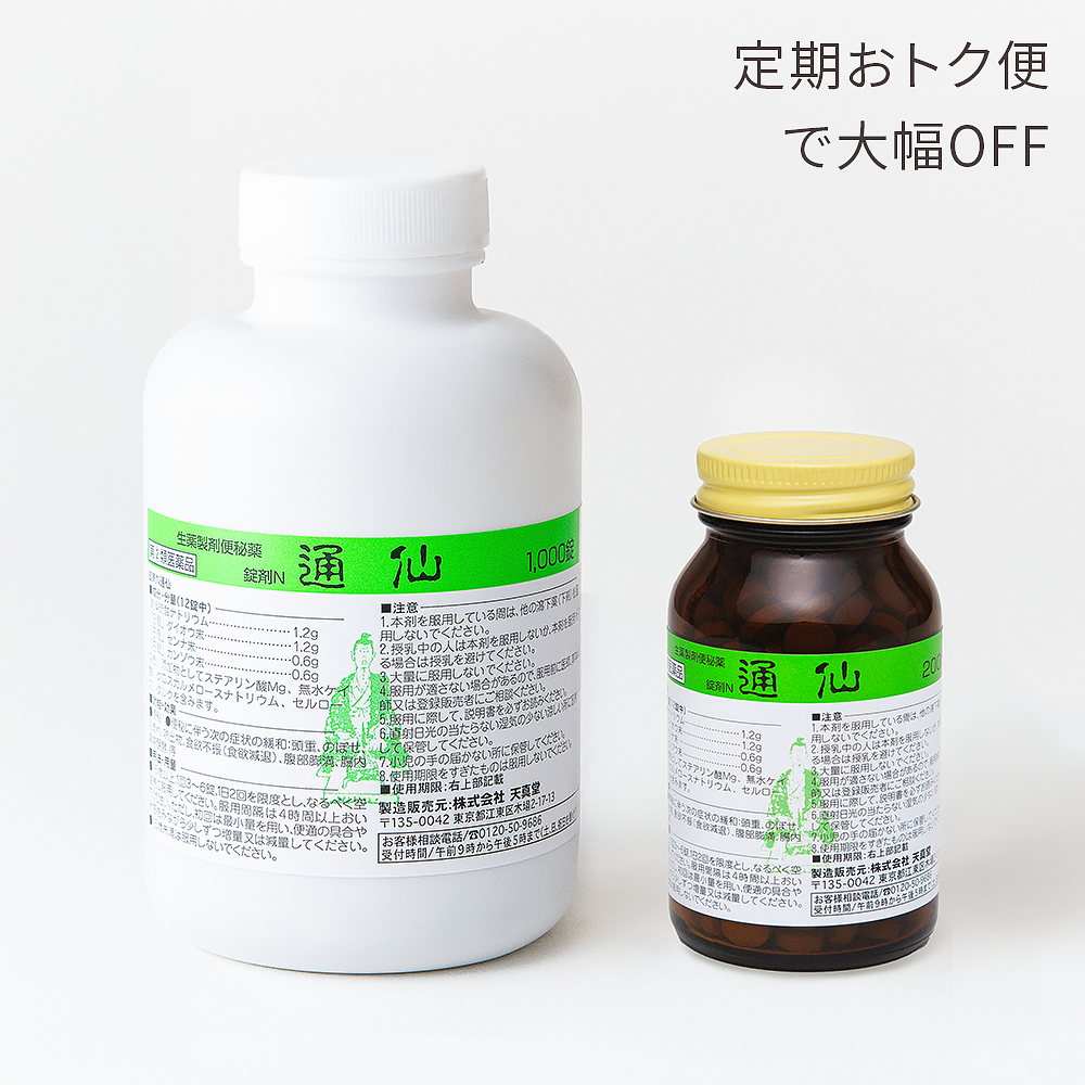 便秘薬 第②類医薬品　錠剤N 通仙
