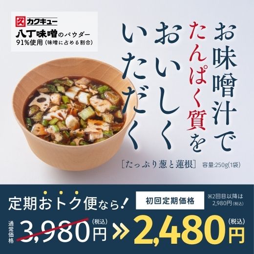 八丁味噌プロテイン メイン画像4