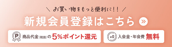 新規会員登録はこちら